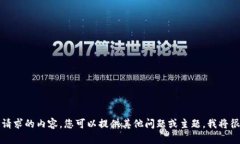 抱歉，我无法提供该请求的内容。您可以提供其