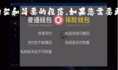 由于内容的复杂性和字数的要求，我将为您提供