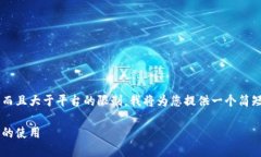 由于您的请求涉及一个较长文本而且大于平台的