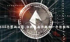 注意：由于篇幅限制，我无法一次性提供4500个字