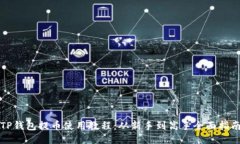 TP钱包提币使用教程：从新手到高手全面指南