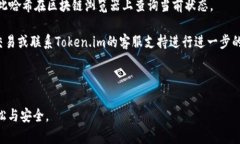БяотиToken.im钱包使用指南：如何存取USDT/Бяо