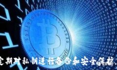  dgltUSDT如何安全存储在钱包中？/dglt关键词 USDT