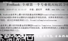 如何安全地下载和使用艾达币钱包：全面指南
