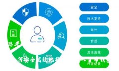 思考一个优质的 如何安全高效地将USDT转入货币钱