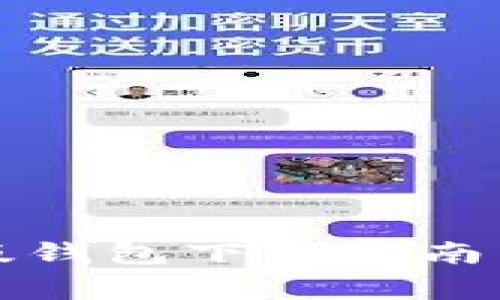 比特币旧版钱包下载指南与注意事项