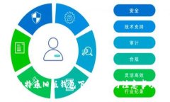比特币旧版钱包下载指南与注意事项