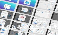 示例比特币钱包备份后怎么打开：完整指南