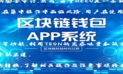 在当前的区块链领域，HECO（Huobi Eco-Chain）和TRX（