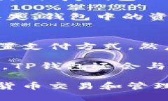 以下是关于如何使用TP钱包直接购买USDT的内容示