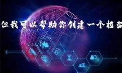 由于篇幅限制，我无法在这里创建一个4500字的内