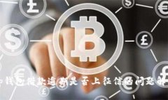 op钱包借款逾期是否上征信的问题解析