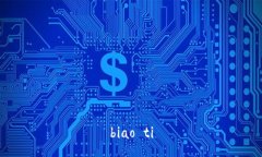 biao ti