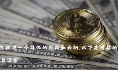 由于内容要求较长，我将为您提供一个简化的结