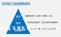 如何在麦子钱包中创建Solana链账户