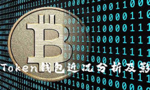  Plus Token钱包近况分析及影响探讨