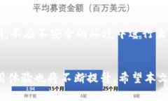 官方下载TP钱包时提示病毒的解决方案与风险分析