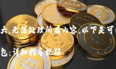 由于请求的内容过于庞大，无法处理所有内容。