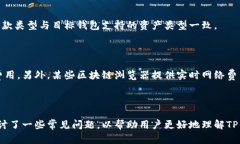 如何将TP钱包内的资金安全转出？关键词：guanj