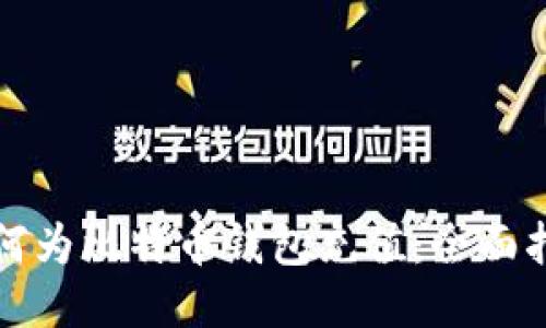如何为比特币钱包充值：全面指南