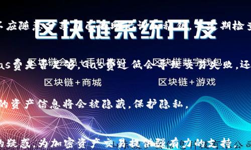 
  如何通过Uni连接区块链钱包/  

关键词：
 guanjianci 区块链, Uni, 钱包连接/ guanjianci 

引言
在加密货币和区块链技术迅猛发展的今天，各种去中心化应用（DApps）的出现使得用户对区块链钱包的需求逐渐增加。Uni作为一个流行的去中心化交易平台，其用户在进行交易、流动性提供等操作时需要连接自己的区块链钱包。本篇文章将详细探讨如何通过Uni连接钱包，涉及的内容包括连接步骤、钱包选择、常见问题及其解答等，希望能够帮助用户顺利实现钱包的连接。

一、选择合适的钱包
连接Uni之前，首先要选择一个合适的区块链钱包。常见的数字钱包包括MetaMask、Trust Wallet、Coinbase Wallet等。每种钱包都有其特点和适用场景：

1. MetaMask：这是一个非常流行的以太坊和ERC20代币钱包，支持浏览器扩展和移动应用。它的用户界面友好，操作简单，适合新手。

2. Trust Wallet：这是Binance官方推出的去中心化钱包，支持多种区块链和其生态内的代币。它的安全性高，适合需要存储多种加密资产的用户。

3. Coinbase Wallet：这是一个独立于Coinbase交易所的非托管钱包，用户可以完全控制自己的私钥。适合希望对自己资产有完全控制的用户。

二、连接钱包的步骤
连接Uni钱包的步骤相对简单，下面我们以MetaMask为例，介绍具体的操作流程：

h4步骤1：安装MetaMask/h4
首先，用户需要在其浏览器或手机上安装MetaMask。可以通过访问MetaMask的官方网站下载并按照提示进行安装。

h4步骤2：创建或导入钱包/h4
安装完成后，用户需创建一个新的钱包或导入已有钱包。创建钱包时，MetaMask会生成一个助记词，用户必须妥善保存，以防丢失对钱包的访问权限。

h4步骤3：访问Uni平台/h4
安装并设置好MetaMask后，用户需要打开Uni的网站（如Uniswap）并找到“连接钱包”或“Connect Wallet”按钮。

h4步骤4：选择钱包/h4
点击“连接钱包”后，平台会显示可用的钱包类型列表。用户选择MetaMask进行连接。

h4步骤5：授权连接/h4
在MetaMask弹出的窗口中，用户需要授权Uni访问他们的钱包地址。确保检查连接地址是否正确，然后点击“确认”。

h4步骤6：完成连接/h4
一旦连接成功，用户在Uniswap的界面上将看到其钱包地址和余额，表明钱包成功连接。

三、常见问题解析

h4问题1：我可以使用多个钱包连接Uni吗？/h4
用户在连接Uni时可以选择一个钱包进行连接，但有些钱包支持多个账户，用户可以在同一个钱包内切换账户进行操作。然而，一次只能连接一个钱包，如果需要更换钱包，须先断开当前钱包的连接，再连接新的钱包。

h4问题2：连接失败的原因是什么？/h4
连接失败可能有多个原因，包括网络连接问题、浏览器扩展出错、钱包未正确设置等。首先检查网络连接，确保钱包应用处于打开状态。然后，尝试刷新页面或重启浏览器，并确认MetaMask等钱包的扩展程序正常运行，设定正确。必要时，也可以尝试清理浏览器缓存或使用隐私模式重新连接。

h4问题3：如何确保连接的安全性？/h4
用户在连接钱包时需务必注意安全性。首先，确保使用官方渠道访问Uni，并再次确认URL是否正确。使用合适的安全工具，如VPN，可以增加连接的安全性。此外，用户不应随意分享自己的助记词和私钥，并定期检查钱包活动，以发现异常交易。

h4问题4：连接后无法交易，该怎么办？/h4
若在连接后无法完成交易，可检查以下几点：首先确认资产是否在支持的网络上，确保Metamask等钱包切换至正确的网络（如以太坊主网）。其次，检查交易所需的Gas费是否足够，Gas费过低会导致交易失败。还有，查看Uniswap是否存在任何维护或技术问题，可以通过社交媒体渠道确认更新状态。

h4问题5：如何退出连接？/h4
如果用户想要退出Uni钱包连接，只需点击钱包页面轻松找到“断开连接”选项。在MetaMask的界面中，用户也可以选择手动断开与DApp的连接。在断开连接后，用户的资产信息将会被隐藏，保护隐私。

总结
连接Uni钱包的过程简单直观，选择合适的钱包并按照步骤进行连接，不仅能提高交易的便捷性，还能保障用户的资金安全。希望以上内容能帮助用户解决连接钱包的疑惑，为加密资产交易提供强有力的支持。