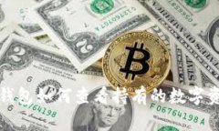TP钱包如何查看持有的数字资产