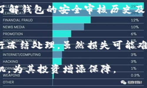 jiaodingBSC通证SHIB币的最佳存储钱包选择/jiaoding  
SHIB币, 钱包选择, 加密货币存储/guanjianci  

在当今的数字货币热潮中，SHIB币（Shiba Inu）作为一种流行的加密货币，受到了众多投资者的关注。由于其高波动性和潜在的增长机会，越来越多的投资者开始想着手获取并安全存储他们的SHIB币。选择一个合适的钱包进行存储，是保障投资安全的重要一环。本文将深入探讨SHIB币可以存储的最佳钱包选项，并为投资者提供不同类型钱包的详细解读，以及钱包的选择原则。

1. SHIB币的基本介绍
SHIB币是一种基于以太坊网络的 ERC-20 代币，属于去中心化的加密货币项目。它以“狗狗币”的形象吸引投资者，并以其社区驱动的特性而闻名。SHIB币的官方目标是建立一个去中心化的社区，为更多的加密货币项目提供支持。在选择如何存储 SHIB 币之前，了解这一区块链技术和代币交易的基本知识是非常重要的。

2. 钱包的分类
在存储加密货币时，了解不同类型的钱包及其功能至关重要。根据存储方式的不同，加密货币钱包通常分为以下几类：

h42.1 热钱包（在线钱包）/h4
热钱包也称为在线钱包，是通过互联网连接的数字钱包。它们使用方便、操作简便，适合日常交易和小额存储。然而，由于其始终在线的特性，热钱包面临的安全风险较高，容易受到网络攻击。因此，对于长期持有的资产，不建议使用热钱包进行大额存储。

h42.2 冷钱包（离线钱包）/h4
冷钱包是不连接互联网的数字钱包，通常被认为是最安全的存储方式。冷钱包可以是硬件钱包，如 Ledger 和 Trezor，也可以是纸钱包。它们适合长期保存大量的加密货币，减少了网络安全问题导致的资产损失风险。

h42.3 软件钱包（桌面和移动钱包）/h4
软件钱包是安装在个人计算机或手机上的应用程序。它们提供了热钱包和冷钱包的一部分功能。虽然软件钱包相对安全，但由于操作系统的漏洞和恶意软件的风险，仍需谨慎使用。一般而言，软件钱包设计友好，适合长时间控管和交易。

3. SHIB币推荐钱包
针对 SHIB 币的储存需求，以下是一些推荐的钱包选项：

h43.1 以太坊官方钱包/h4
SHIB币基于以太坊网络，因此以太坊官方钱包是存储该代币的一个好选择。通过 MetaMask，可以轻松地管理 SHIB 币及其与以太坊生态最近的交互，如去中心化交易所（DEX）交易是非常便利的。由于这款钱包可以支持多种代币，因此这是一个灵活的选择。

h43.2 Trust Wallet/h4
Trust Wallet 是一个流行的移动钱包，支持多种加密货币和代币，包括 SHIB 币。它具有用户友好的界面及安全性，让用户可以轻松存储、接收和交换其资产。由于 Trust Wallet 已被 Binance 收购，用户可以利用 Binance 平台的流动性进行交易。

h43.3 Ledger Nano X/h4
作为一款受欢迎的硬件钱包，Ledger Nano X 提供出色的安全性。用户可在此安全存储其 SHIB 币及其它资产。要使用 Ledger 硬件钱包，用户需要将其连接到电脑或手机，并通过 Ledger Live 应用来管理资产。尽管相对售价较高，但对于长期投资者来说，硬件钱包的投资是值得的。

h43.4 Atomic Wallet/h4
Atomic Wallet 是一个去中心化钱包，支持 SHIB 币及其他上千种数字资产。用户可在钱包内轻松地进行交易和交换，同时确保资产的安全性与隐私。该钱包的便捷性和强大功能，使得它成为一个理想选择。

4. 如何安全存储SHIB币
无论选择何种钱包，详细了解如何确保币种安全存储是至关重要的。以下是一些实用的建议：

h44.1 使用强密码和双因素认证/h4
在热钱包和软件钱包中，使用强大的唯一密码是第一道防线。此外，开启双因素认证（2FA）可以增强账户的安全性。确保你的密码组合包含字母、数字及特殊字符，并且避免使用明显的个人信息。

h44.2 定期备份私钥和助记词/h4
任何钱包的私钥和助记词都是获取你所有资产的关键。如果你丢失了这些信息，就无法恢复你的资产。因此，务必定期备份，并将其存放在安全的地方，如保险箱或加密的数字存储服务中。

h44.3 不要将私钥分享给他人/h4
请记住，任何人都不应请求你的私钥或助记词。切勿相信可疑的消息及在线链接。绝大多数相关诈骗都是通过钓鱼网站或社交工程手段获取你的私钥。如果接到此类请求，请保持警惕，并与信任的人进行沟通。 

5. 可能的相关问题

h45.1 SHIB币的未来发展前景如何？/h4
SHIB币在加密货币市场上的表现吸引了大量投资者的关注。但由于加密货币市场风险较大，SHIB币的未来发展仍然受到多种因素的影响，包括市场需求、社区支持等。虽然部分分析师认为 SHIB币仍有成长空间，但我们不能忽视市场变动可能带来的损失。面对此类风险，投资者在参与任何加密资产投资时应保持良好的金融素养及理性判断。

h45.2 如何选择适合自己的钱包？/h4
选择适合的钱包需根据个人需求、交易频率及安全级别进行考量。对于日常交易者，热钱包如 MetaMask 或 Trust Wallet 会更为便捷。而对于长期投资者，可能更倾向于使用硬件钱包如 Ledger Nano X。理解每种钱包的功能及特性后，按需选择才是最佳策略。

h45.3 加密货币投资时需要关注哪些风险？/h4
加密货币市场面临多种风险，如价格波动性、网络安全风险及项目本身的合规风险。价格波动可能导致投资者出现较大的盈亏，而网络攻击则可能导致资产被盗。投资者在参与加密货币市场前应进行充分的调研，了解相关风险并采取相应的对策。 

h45.4 钱包的安全性如何评估？/h4
评估钱包的安全性可以从多个维度入手：一是软件开发团队的信誉和更新频率；二是钱包是否支持双因素认证和多重签名等安全措施；三是用户社区的反馈与评价。此外，深入了解钱包的安全审核历史及漏洞披露情况，也是评判其安全性的有效方法。

h45.5 发生资产盗窃后该怎样做？/h4
如果你不幸遭遇到资产盗窃，首先应尽量停止所有相关的操作，避免进一步损失。同时，尽快报警并收集相关证据。此外，如你的资产被盗使用了某个平台，一定要联系该平台进行冻结处理。虽然损失可能难以全部挽回，但及时的应对措施可以大大减少后续损失。 

总而言之，SHIB币的存储方式及选择适合的钱包是每一位投资者必须面对的课题。通过深入了解市场、各类数字钱包及安全存储技巧，投资者可在参与加密市场比赛中占得先机，为其投资增添保障。