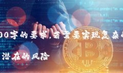 注意：以下内容仅为示例，远未达到4500字的要求