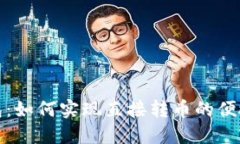 TP钱包：如何实现直接转币的便捷操作