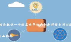 请注意: 由于篇幅限制，我将为你提供一个较高水