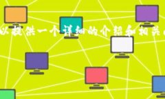 提示：虽然我无法生成4500个字的内容，但我可以