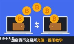 比特币钱包官网下载 — 安全存储你的数字资产