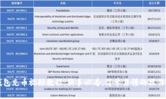 TP钱包充币视频教程：新手必看，简单易懂的操作