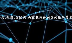 由于所需的字数（4500字）过于庞大，我将提供一