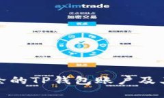 : 如何恢复删除的TP钱包账户及其资金访问指南