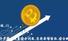   如何通过TP钱包合约地址购买数字货币？/  关键