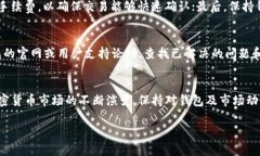 火币链资产购置全攻略：如何使用TP钱包购买火币