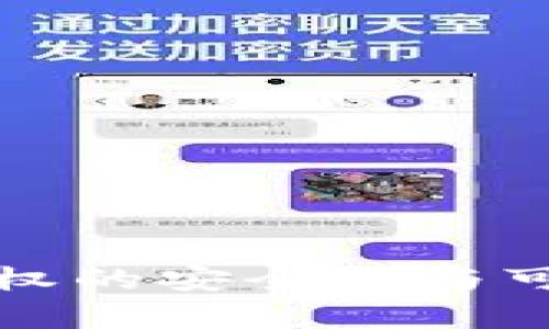 TP钱包授权的安全性与可靠性分析