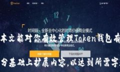    如何有效查询和管理Token钱包地址在区块链上