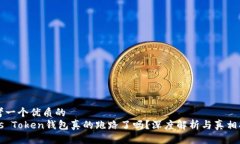 思考一个优质的Plus Token钱包真的跑路了吗？深度