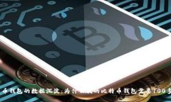 比特币钱包的数据沉淀：为什么我的比特币钱包