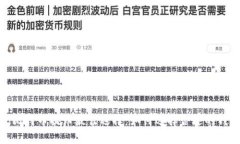 : 比特币提币最佳选择：如何选择合适的钱包