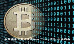 如何安全下载与使用New Token钱包：全面指南