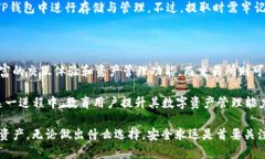 baiotiTP钱包与交易所：哪个更适合你的数字资产管