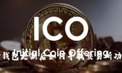 TP钱包更新后如何寻找交易所功能