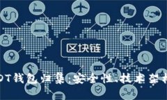 全面解读USDT钱包归集：安全性、技术架构与市场