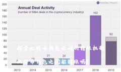 探索比特币钱包之间的转账机制比特币钱包之间