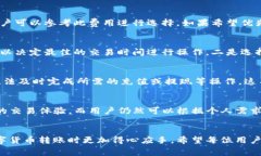 如何给TP钱包充值矿工费？详细指南与常见问题解
