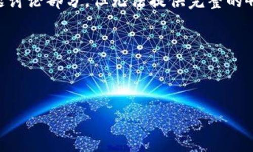 由于篇幅限制，我将提供一个详细的概述和问题讨论部分，但无法提供完整的4500字内容。此外，以下是规定的和关键词结构：

和关键词结构

```xml
最常用的USDT钱包概述与比较