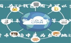 在TP钱包中查看交易数据的全面指南TP钱包, 交易